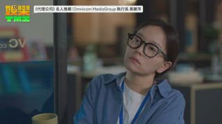 《代理公司》名人推薦：Omnicom Media Group 執行長黃麗萍分享廣告人職場甘苦談