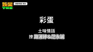 《親愛壞蛋》專訪：修杰楷x六月「我得了一種病」vs「我愛我老婆」加碼史上最尬土味情話