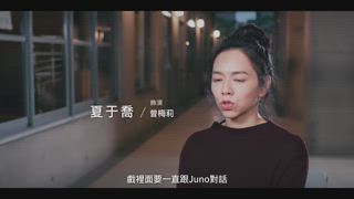 梅莉／Juno篇
