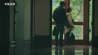第18集  心在哪裡家就在哪裡