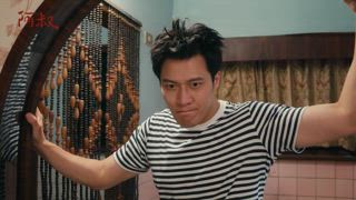 第15集 同一個屋簷下