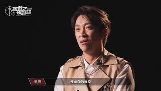 第11集 川弜築舍失蹤事件（上）