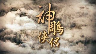 第48集