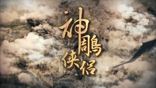 第52集