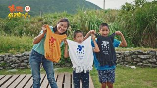 第4集 甩開寶特瓶的無痕旅行！蘭嶼黑色小米糕與地瓜甜湯下午茶