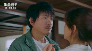 第16集 當局者迷