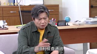 第103集 假離婚