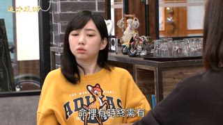 第108集 轉換跑道