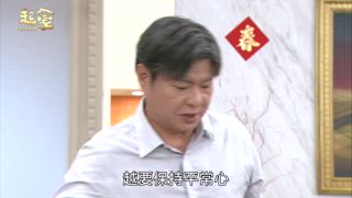 第143集 大嘴巴