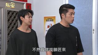 第148集 離家出走