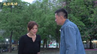 第31集 振松震怒