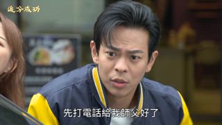 第85集 撕破臉