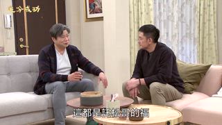 第91集 金董之子