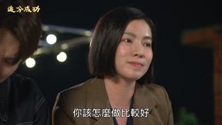 第95集 揭穿真面目