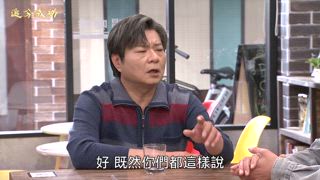 第97集 尋寶