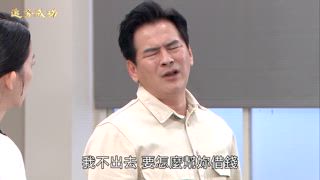 第98集 風水輪流轉