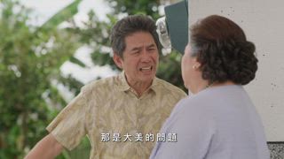 第9集 才剛萌芽就凋謝了