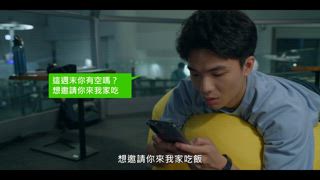 第2集 省錢戀愛法