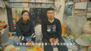 特輯 林口好日子-現在雙薪家庭童話故事
