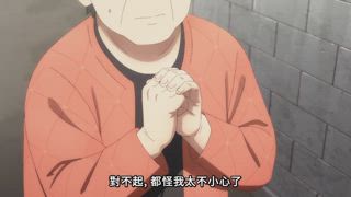 第12集 被依賴的人
