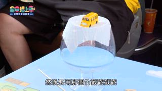 第23集 鈔想戀愛挑戰賽