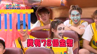 第18集 搶錢大作戰