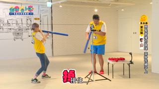 第20集 有錢真香挑戰賽