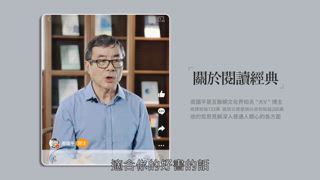 第10集 周國平：我的生活「通天接地」
