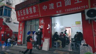 第17集 四川宜賓・燃麵