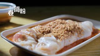 第18集 廣西南寧・卷筒粉