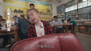第7集 河南鄭州・雞蛋布袋