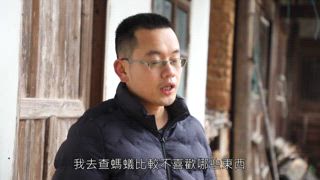 第13集 閩西新農人 董小農