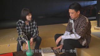 第17集 福見客家 劉金山