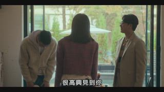 第2集 信任崩塌