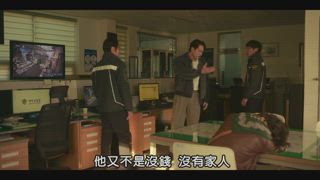 第9集 極端的選擇