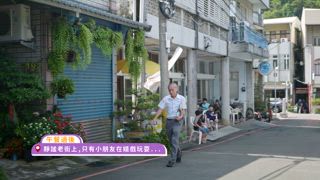 第1集 嗶！駐村小隊集合啦！