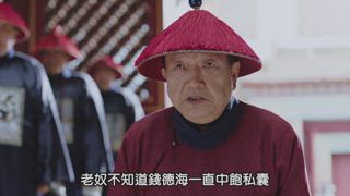 第29集 廢除帝號 驅逐出宮