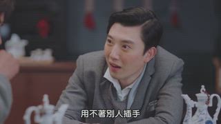 第36集 注定的緣份
