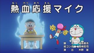 第467集 弄假成真藥／熱血加油麥克風