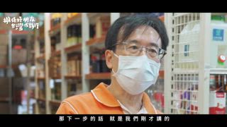 第10集 《愛生愛、美生美、善生善》食物銀行