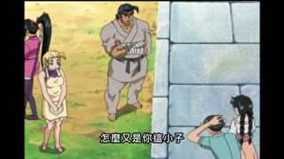 第23集 突擊！鄰家的梁山泊！