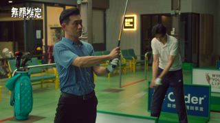 第3集 用國家機器對抗國家機器