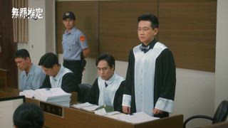 第4集 做別人不敢做的事