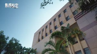 第7集 認罪就可以回家？