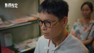第8集 我要的只是一個公道！