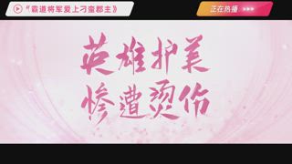 第2集 怎麼躲也躲不掉