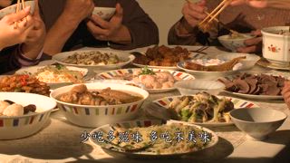 第61集 淺嚐我家菜