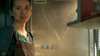 第66集 腳踏車廚娘