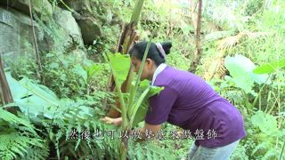 第7集 泰雅族風味餐