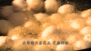 第71集 搓湯圓滾元宵